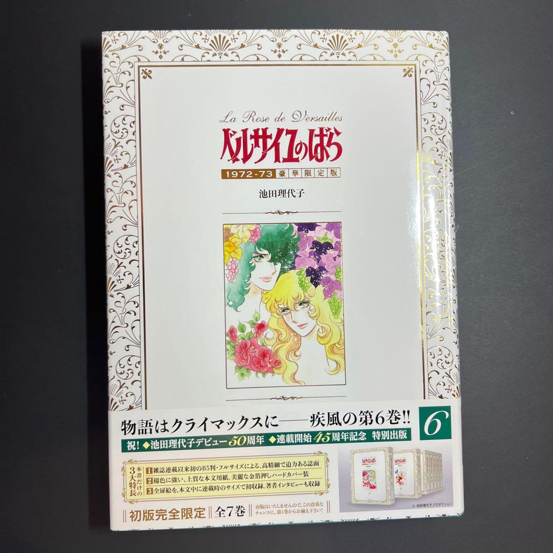 ベルサイユのばら 直筆サイン 豪華限定版7巻　英語版5巻