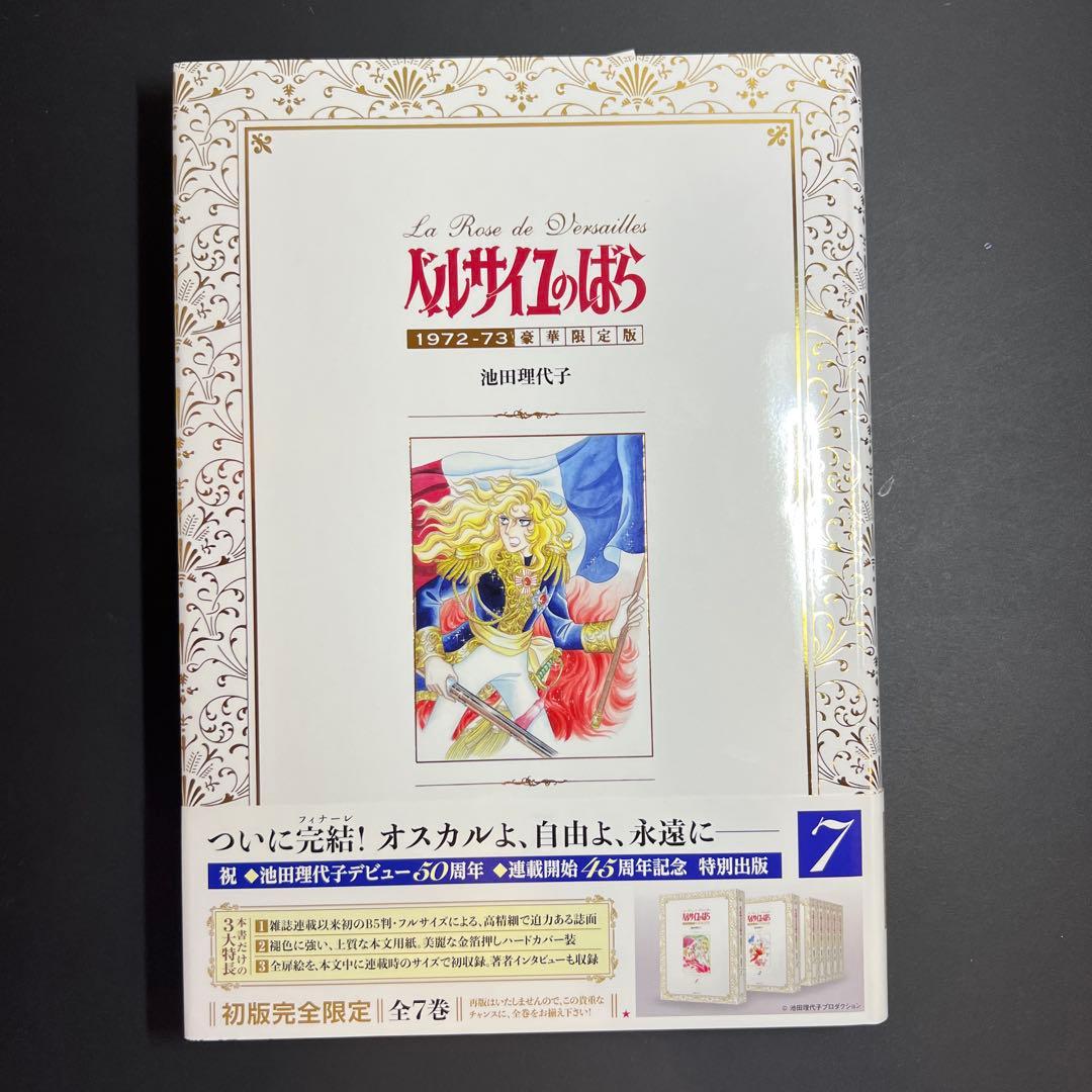 ベルサイユのばら 直筆サイン 豪華限定版7巻　英語版5巻