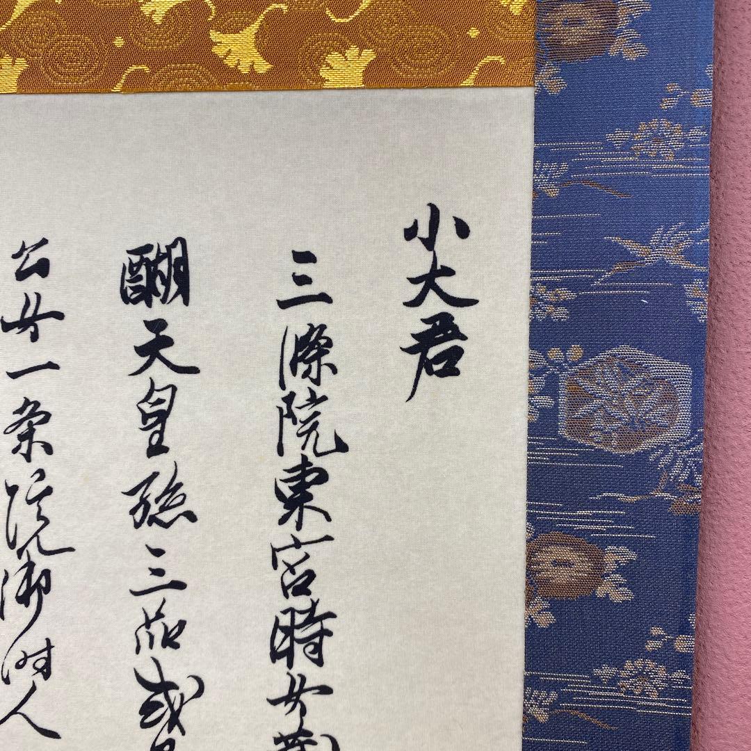 美品 掛け軸 佐竹本三十六歌仙「小大君・紀貫之・斎宮女御」和歌 3本セット