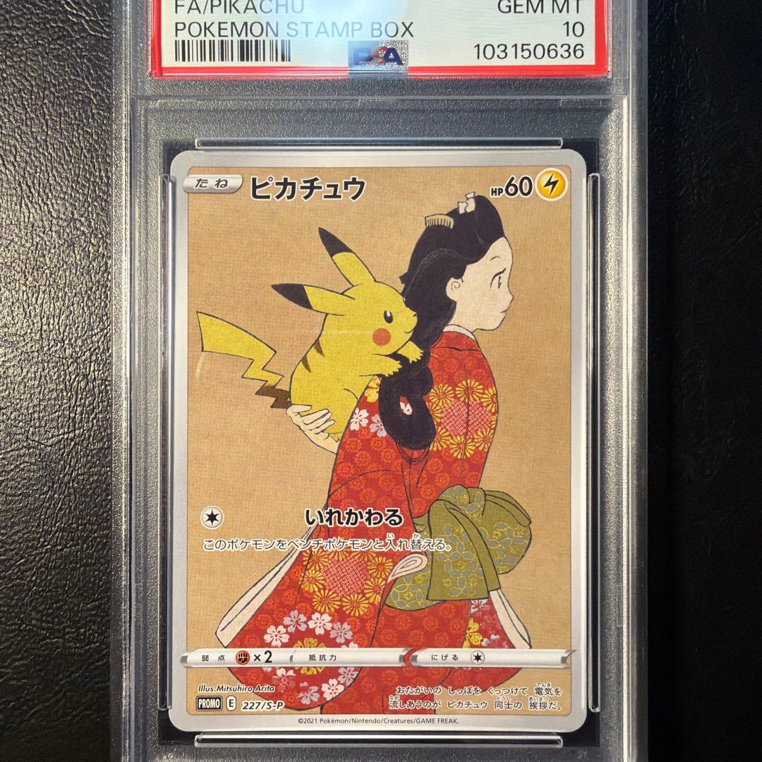 【PSA10 連番】 見返り美人 ピカチュウ ウッウ