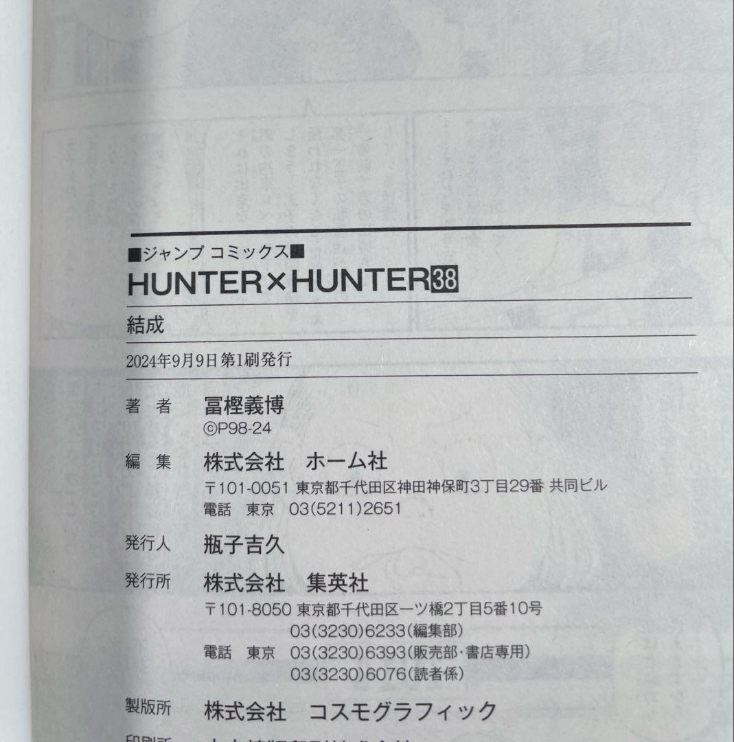 【全巻初版】ハンターハンター　全巻　ハンターズガイド付き