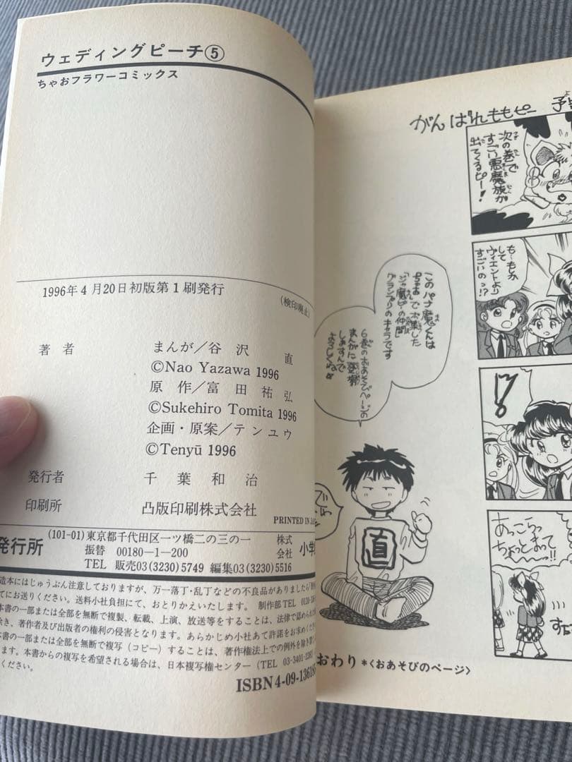 ウェディングピーチ　初版全6巻セット　谷沢直　ちゃおフラワーコミックス　小学館
