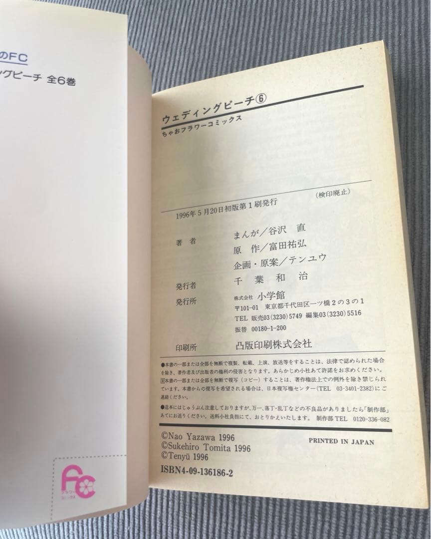 ウェディングピーチ　初版全6巻セット　谷沢直　ちゃおフラワーコミックス　小学館