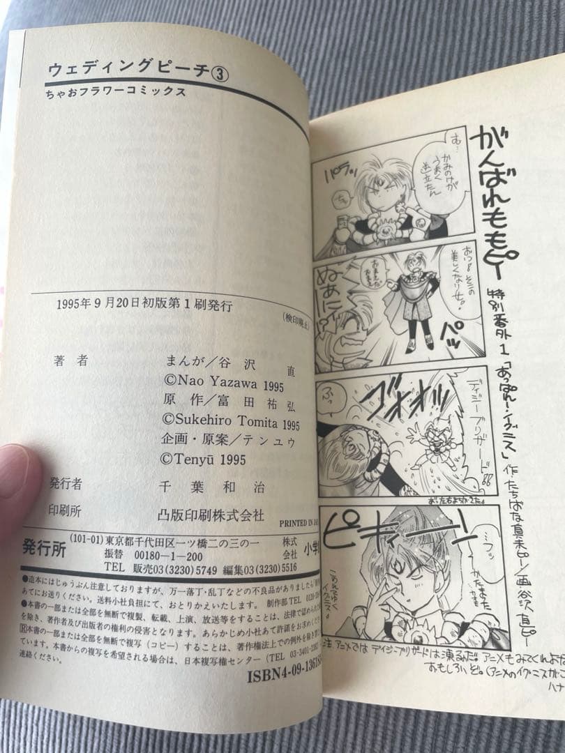 ウェディングピーチ　初版全6巻セット　谷沢直　ちゃおフラワーコミックス　小学館