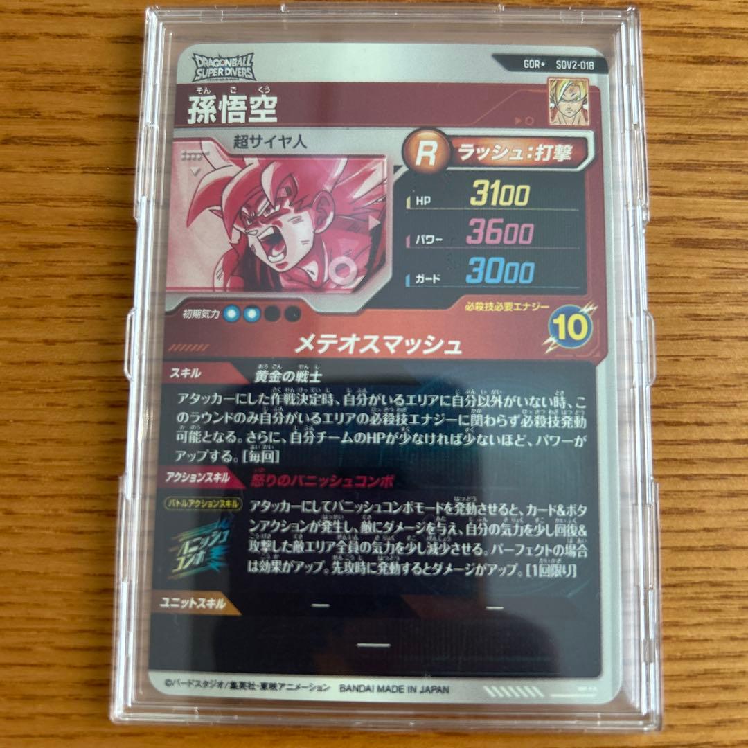 ドラゴンボールスーパーダイバーズ SDV2-018パラレル孫悟空新品強化ケース付