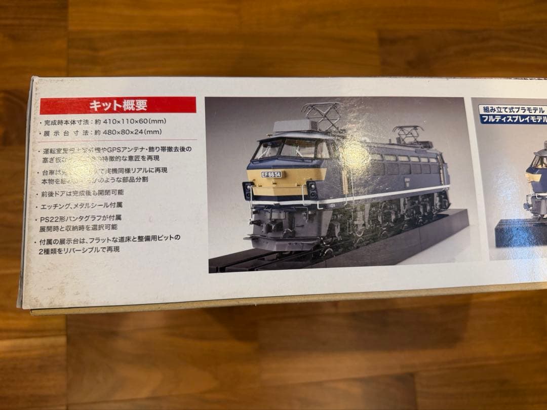 1/45トレインミュージアムOJNo.7電気機関車 EF66 後期型 貨物更新機