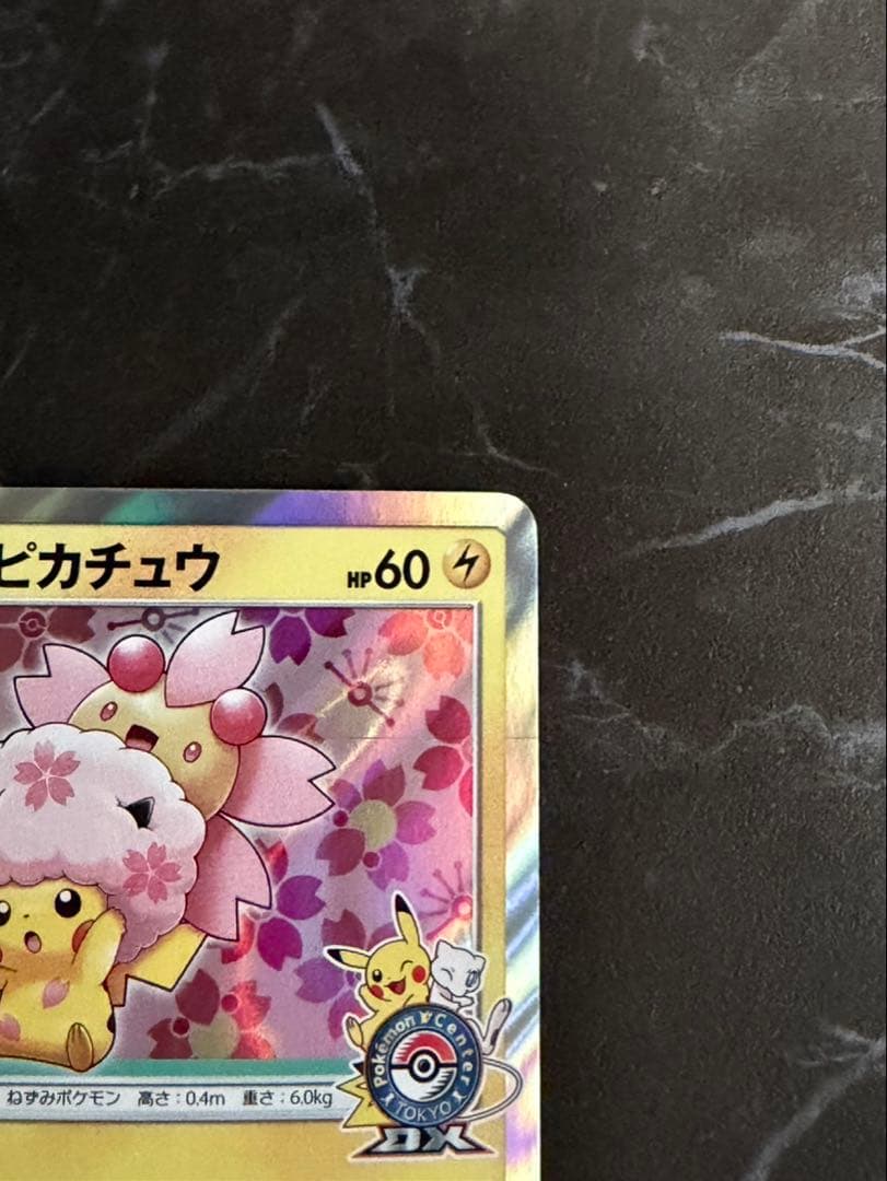 桜アフロのピカチュウ