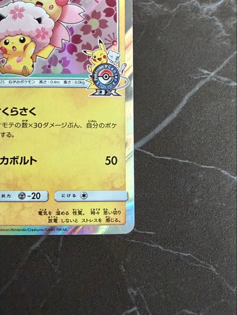 桜アフロのピカチュウ