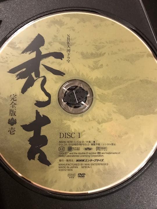 秀吉　完全版　壱、弍