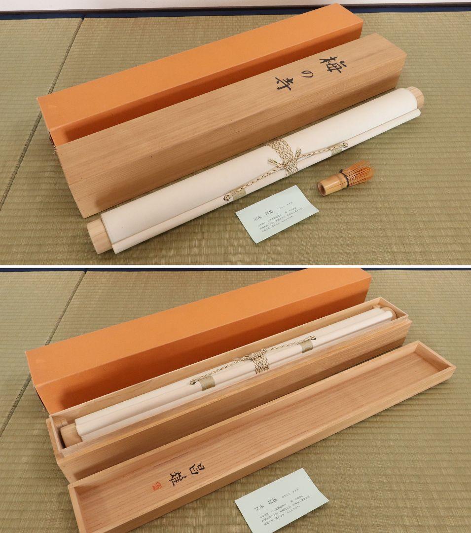 【真作】日本画 宮本昌雄「梅の寺」絹本 掛け軸 木箱 横物 MA434