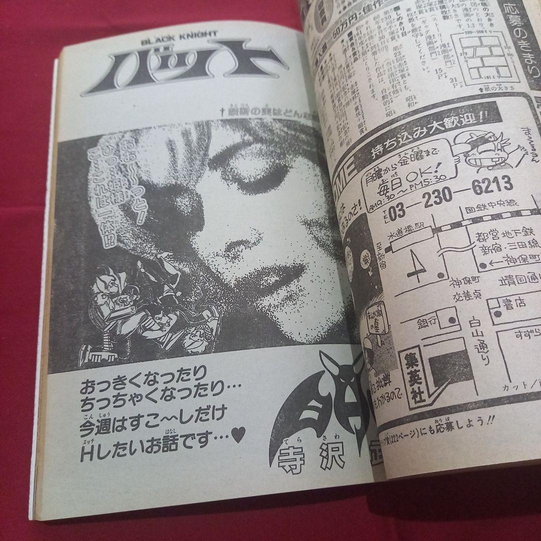 【当時物美品】週刊 少年 ジャンプ 1985年34号 漫画 アニメ