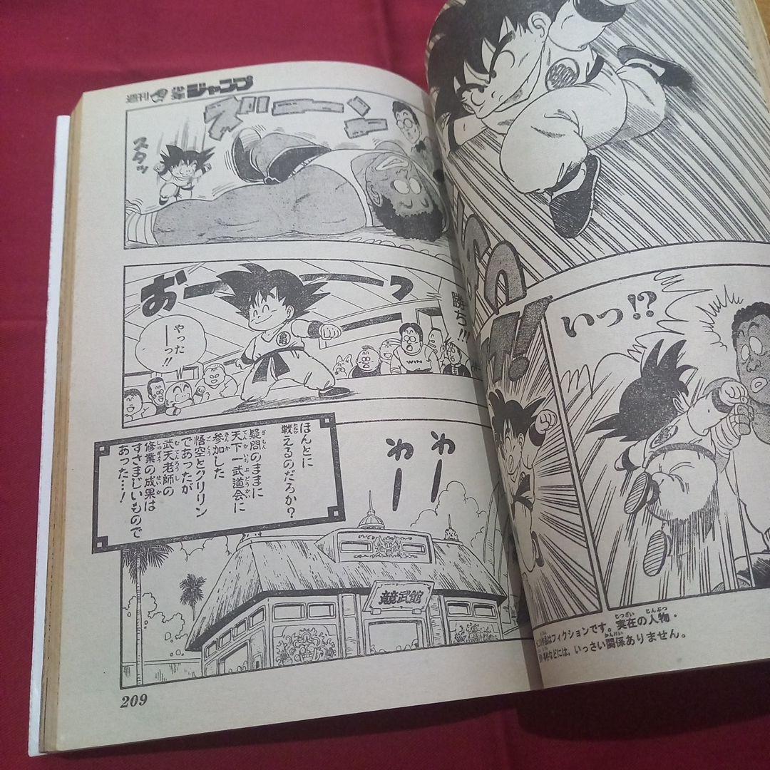 【当時物美品】週刊 少年 ジャンプ 1985年34号 漫画 アニメ