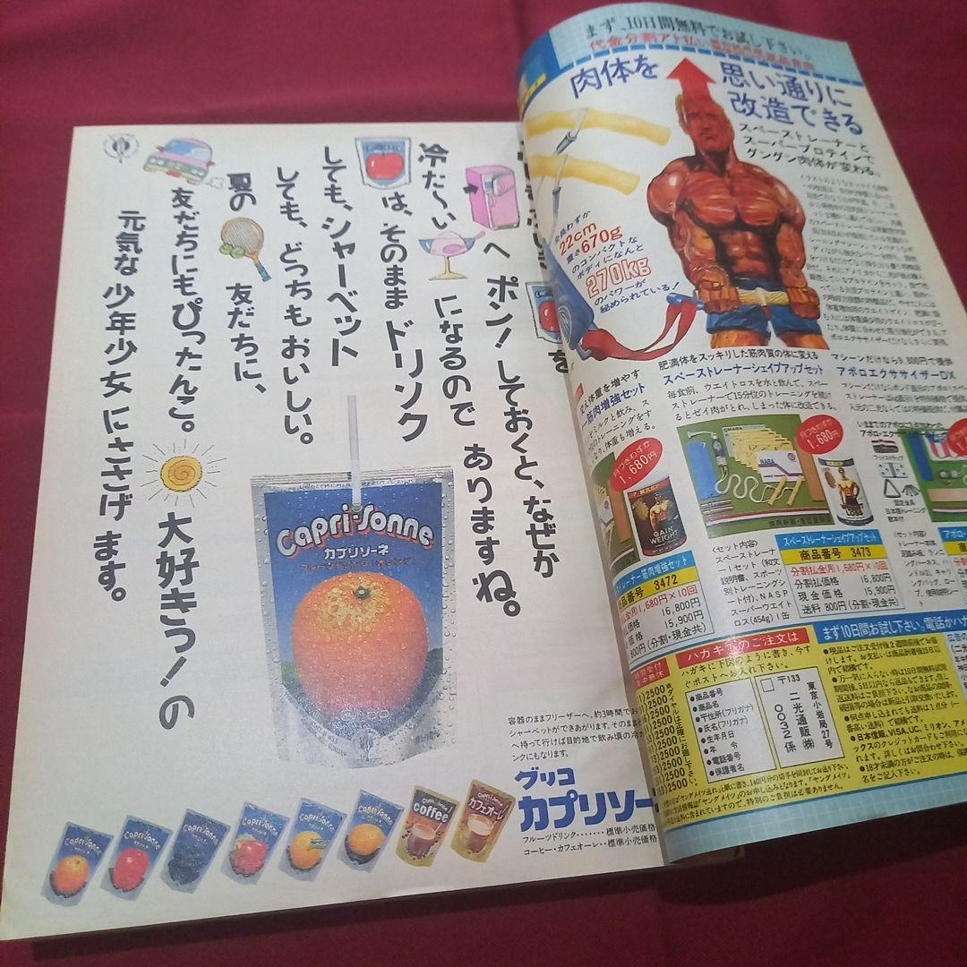 【当時物美品】週刊 少年 ジャンプ 1985年34号 漫画 アニメ