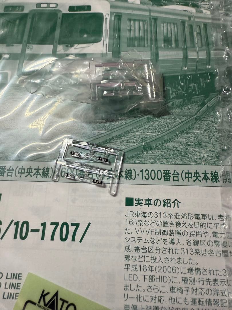 KATO 313系 1100番台4両セット Nゲージ 10-1706