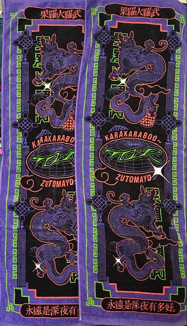 ずとまよ まとめ売り