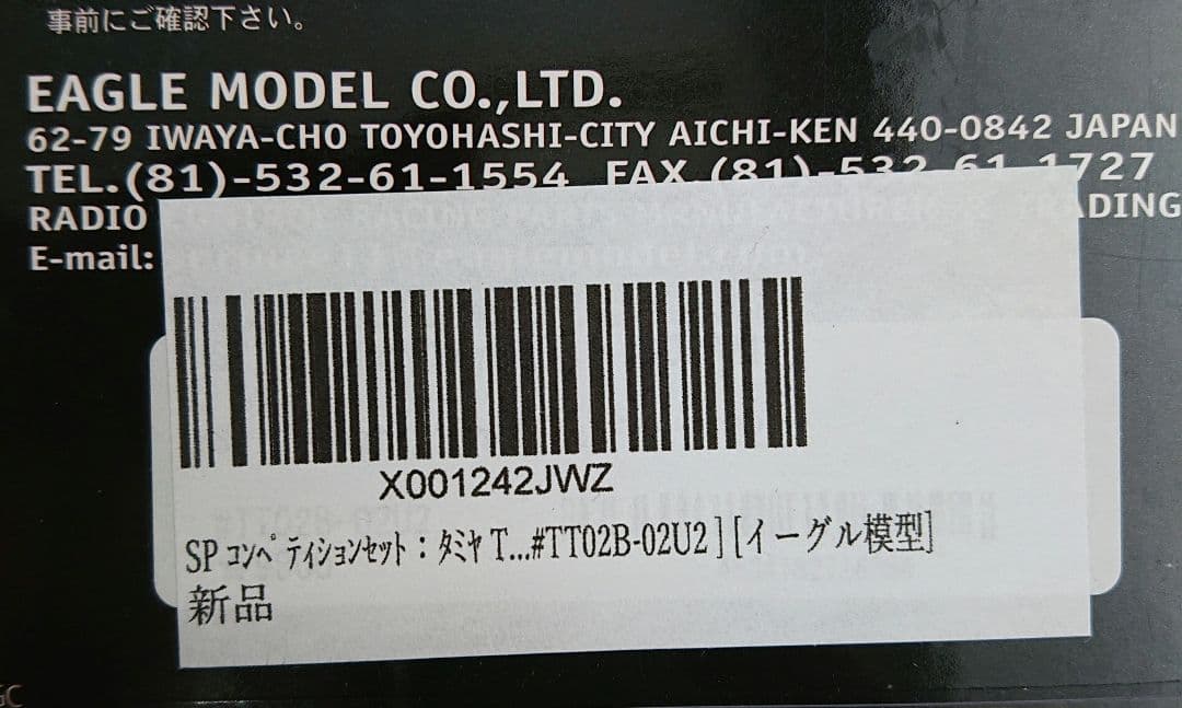 【新品】TT-02B 用アルミ足周りセット(イーグル)