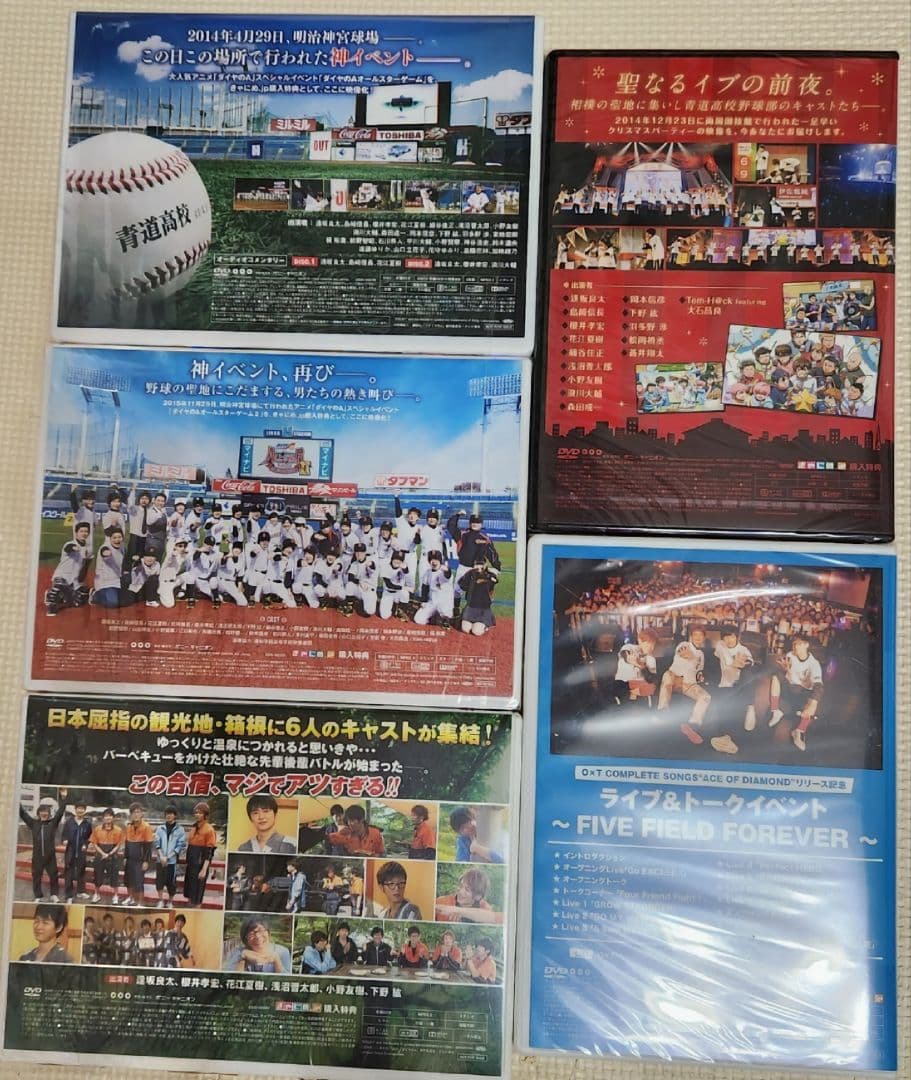 【未開封品あり】非売品　ダイヤのA　DVD５組セット