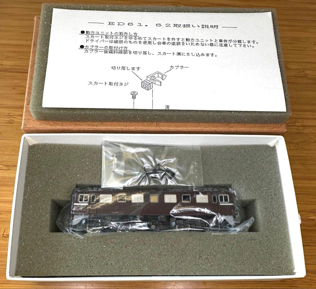 ワールド工芸　国鉄ED61（茶色塗装）