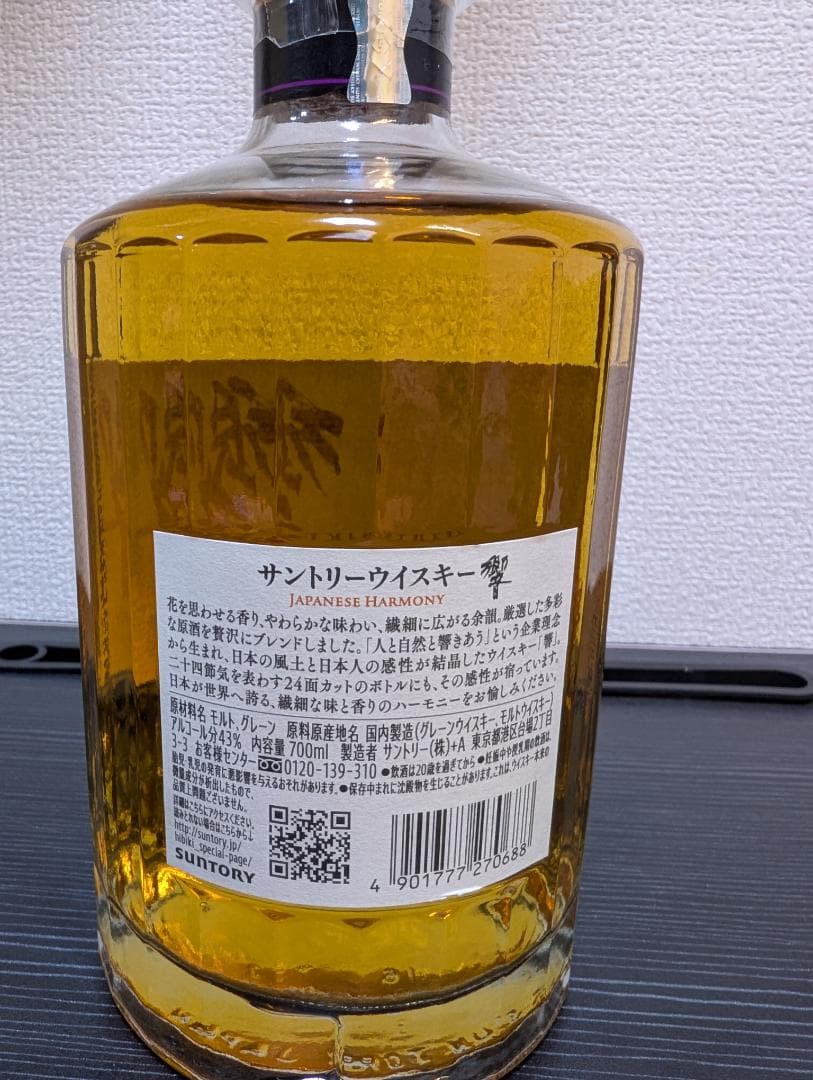 山崎(nv) & 響JAPANESE HARMONY セット