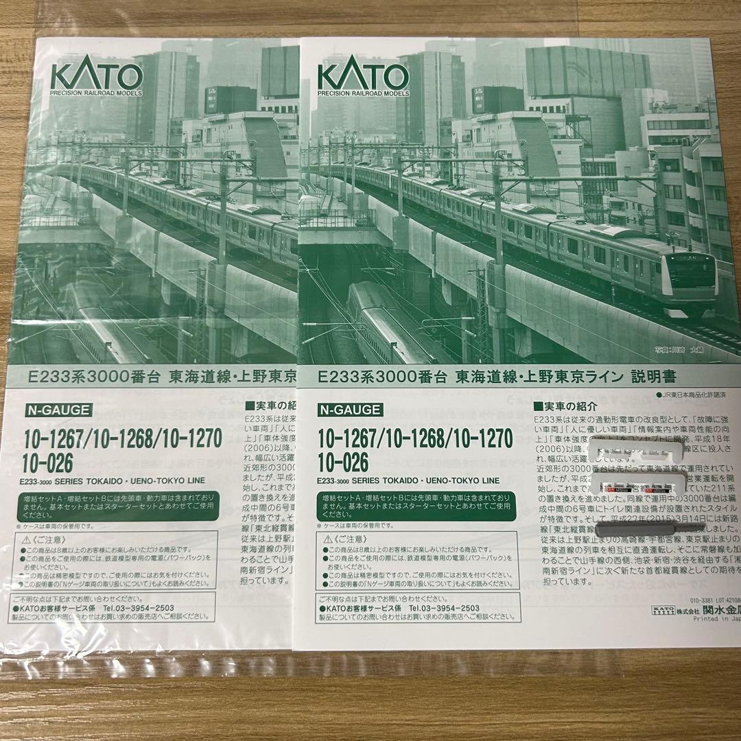 KATO E233系3000番台 10両セット