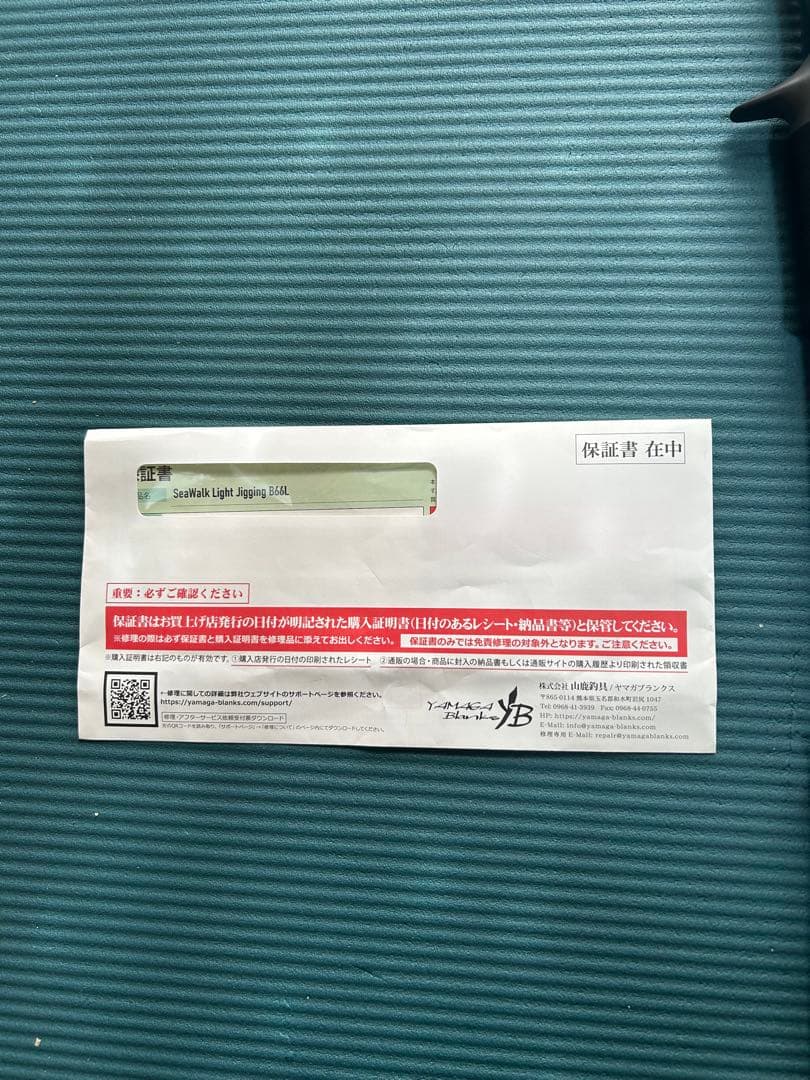 ヤマガブランクス　ライトジギング B66 L