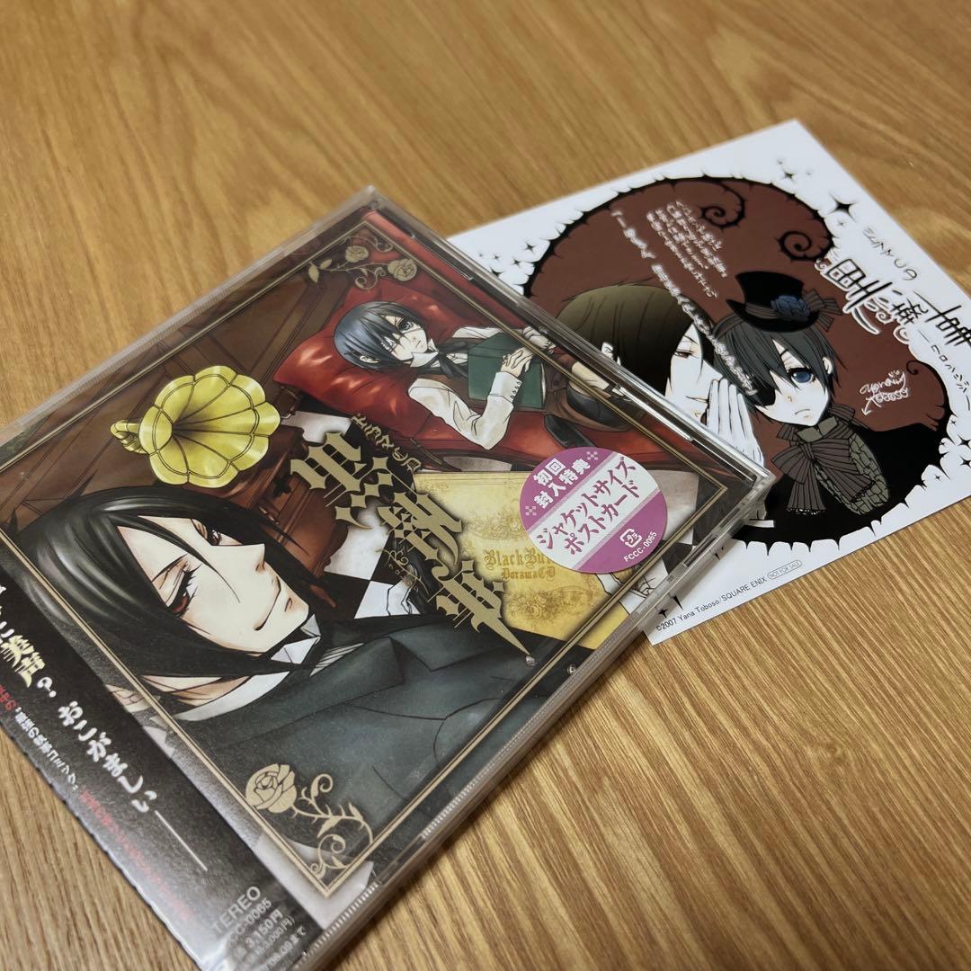 【黒執事】DVD(特典有り)＋ドラマCDセット
