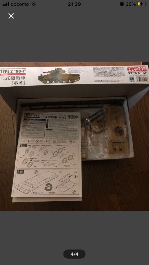 ファインモールド タイプ3 ホニIII & タイプ2 ホイ 1/35 未組立