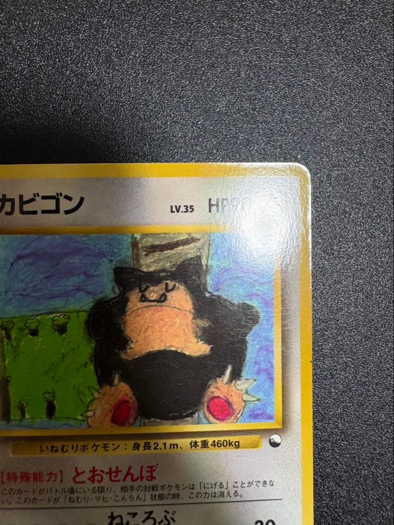 カビゴン 旧裏 拡張シート