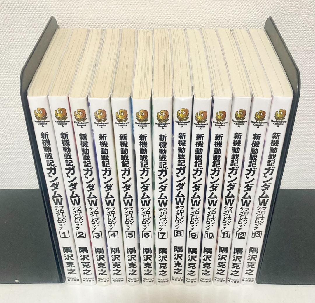 【美品】新機動戦記ガンダムW　フローズン・ティアドロップ 　全巻1〜13巻