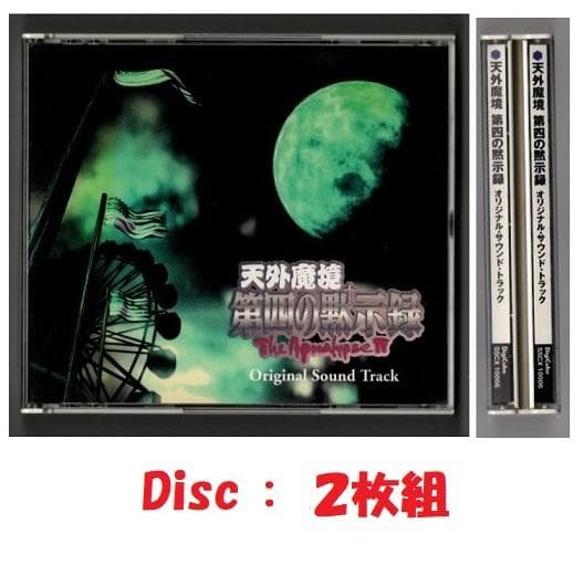 天外魔境 第四の黙示録　オリジナル・サウンドトラック