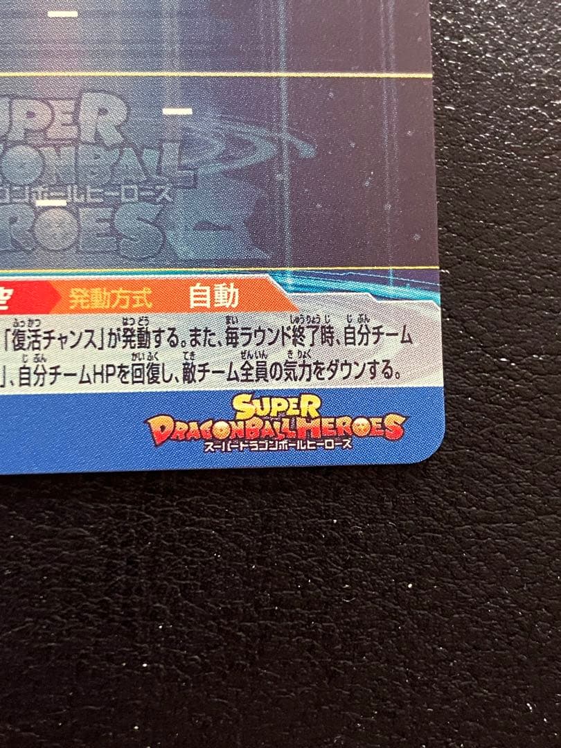 スーパードラゴンボールヒーローズ　ugm1-sec4 孫悟空