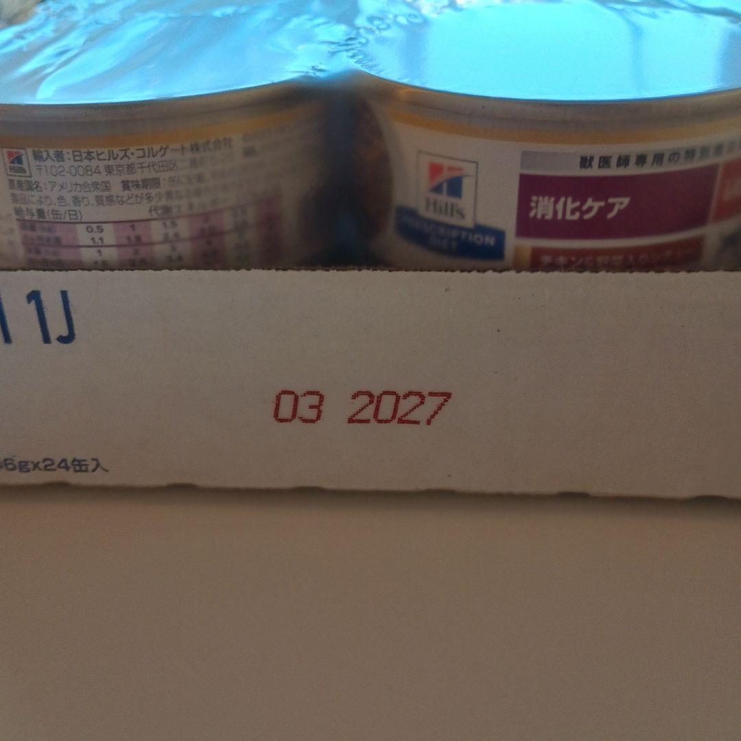 Hills i/d チキン&野菜入りシチュー 24缶入り