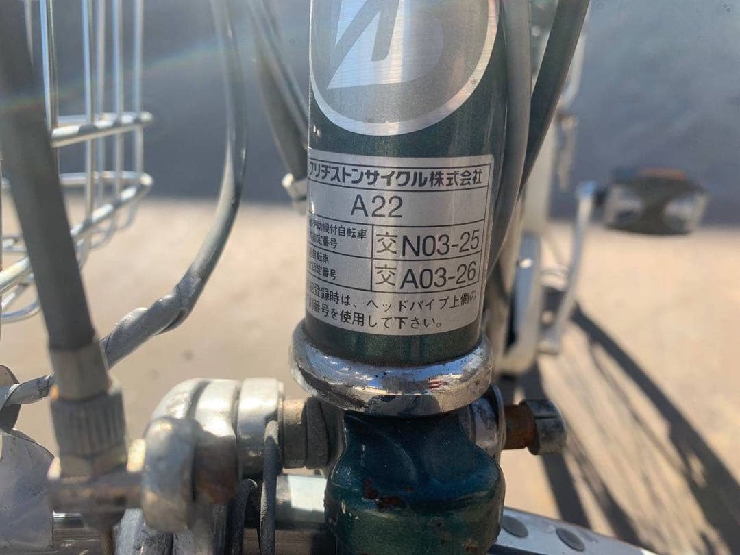 ♦️ BS　アシスタ電動自転車1846