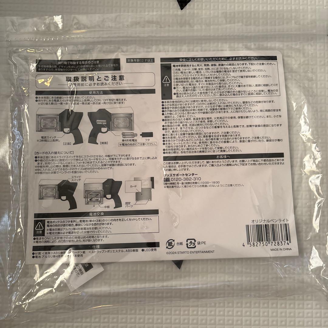 【1公演のみ使用/翌日発送】中島健人 ピカレスクの銃口 ペンライト