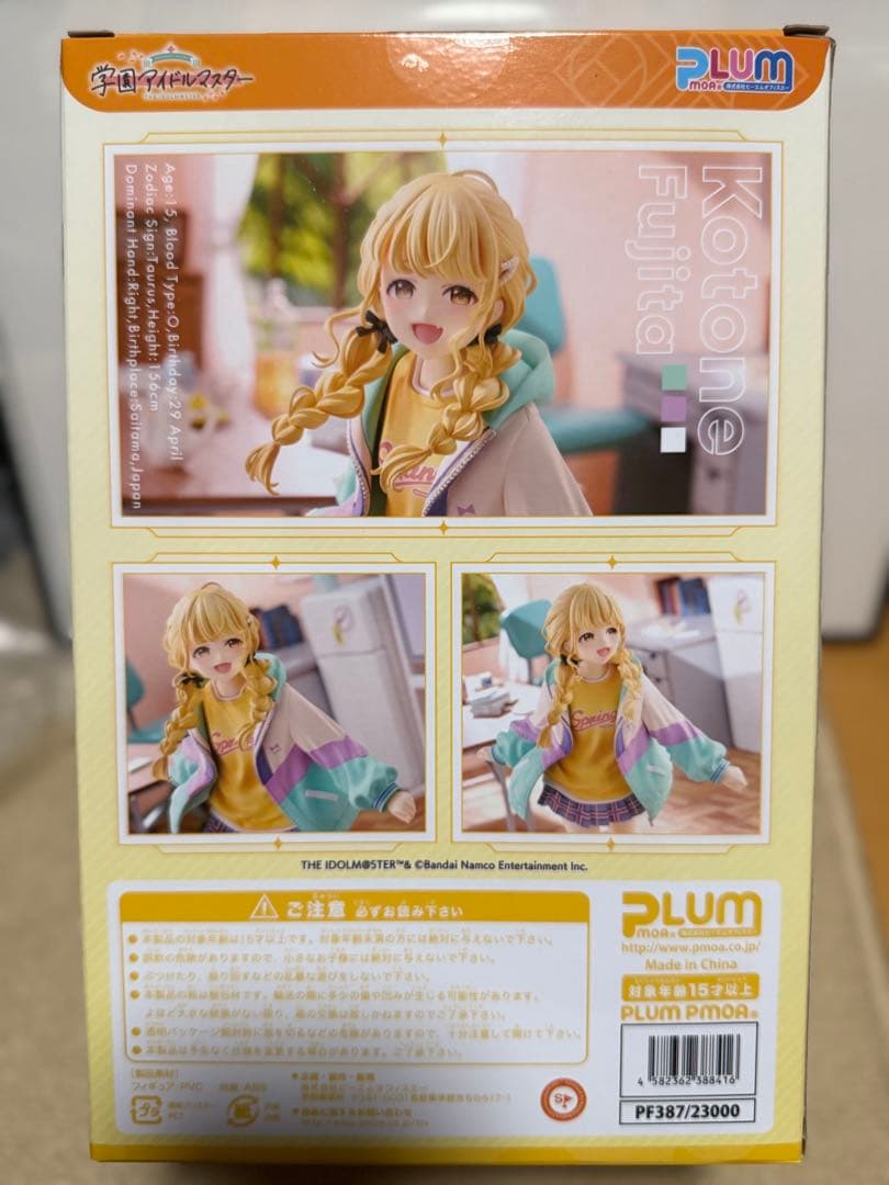 PLUM 学園アイドルマスター 藤田ことね 通常版