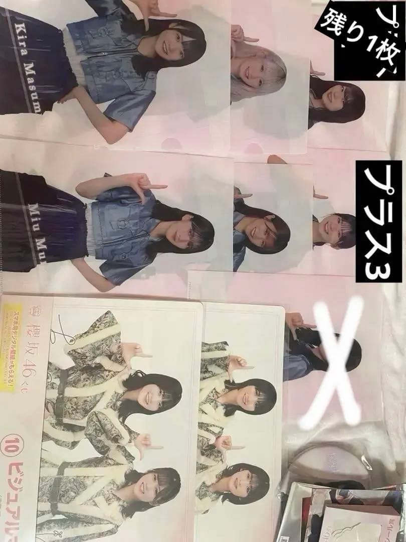 櫻坂46グッズまとめ売り