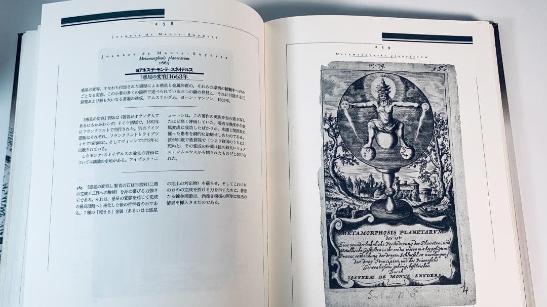 『錬金術図像大全』1993年貴重な限定刊