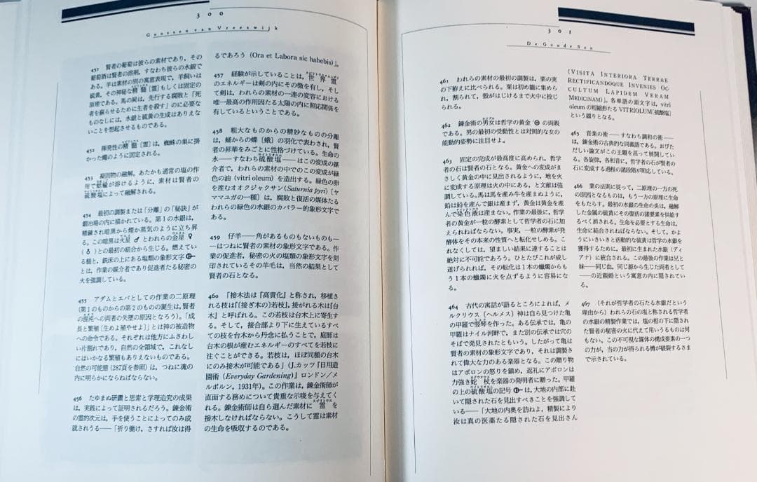 『錬金術図像大全』1993年貴重な限定刊