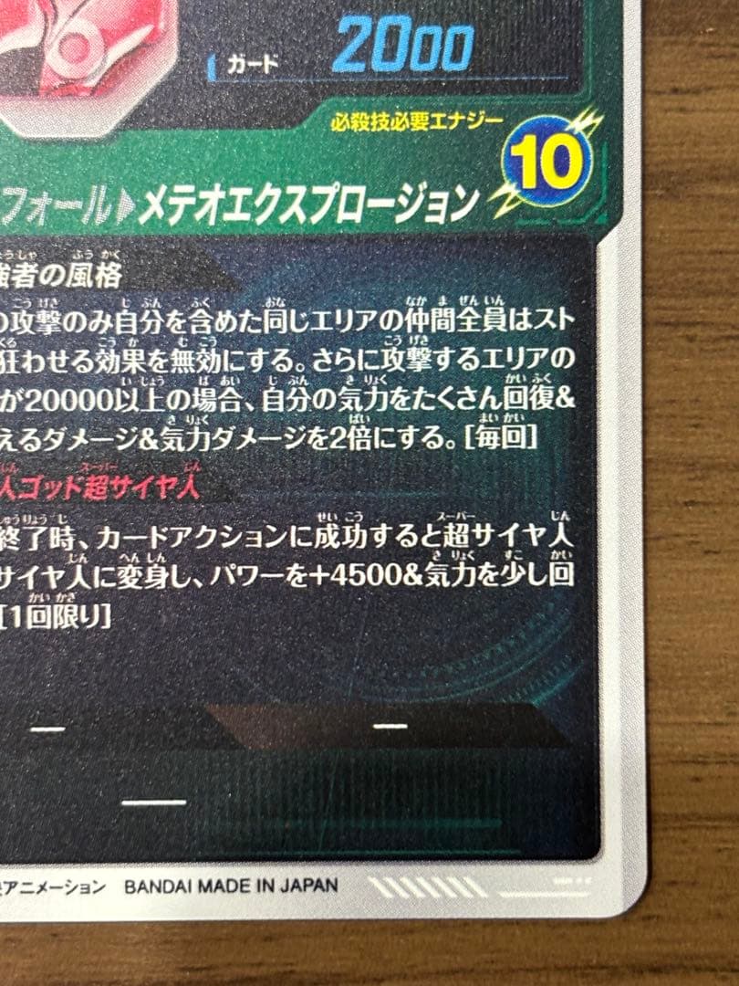 SDV8-044 パラレル ゴジータ:BR