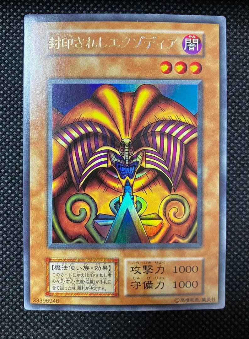 遊戯王 封印されしエクゾディア　初期　パーツ込み　5枚セット　ウルトラレア