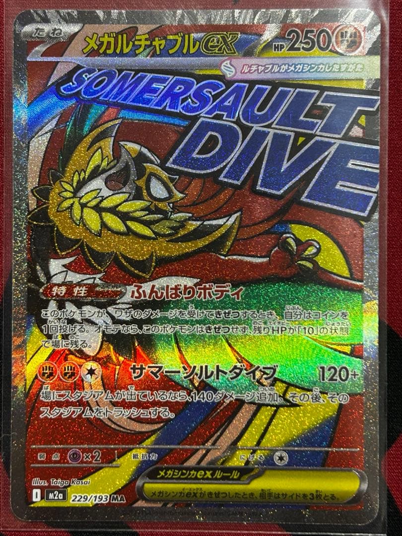 【匿名発送】メガゲンガーex/メガカイリューex他、MAレア９点セット