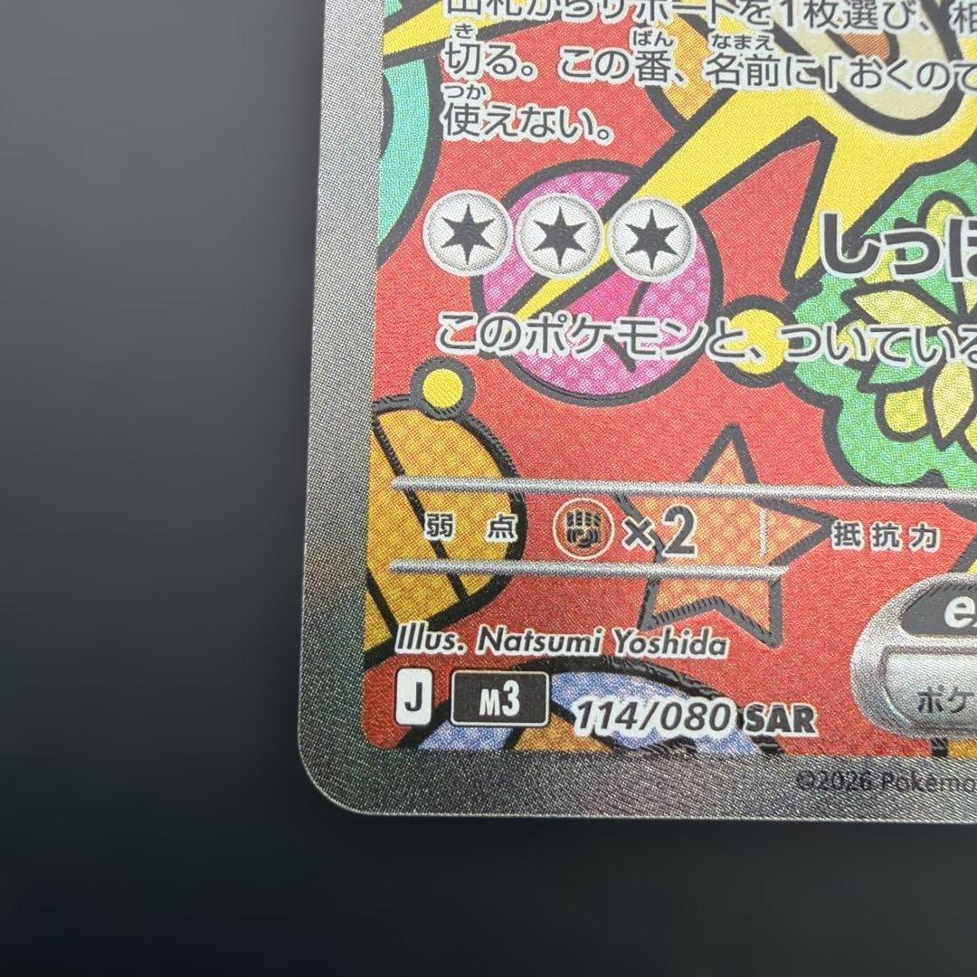 美品　ニャースex 170HP SAR ポケモンカード　ムニキスゼロ