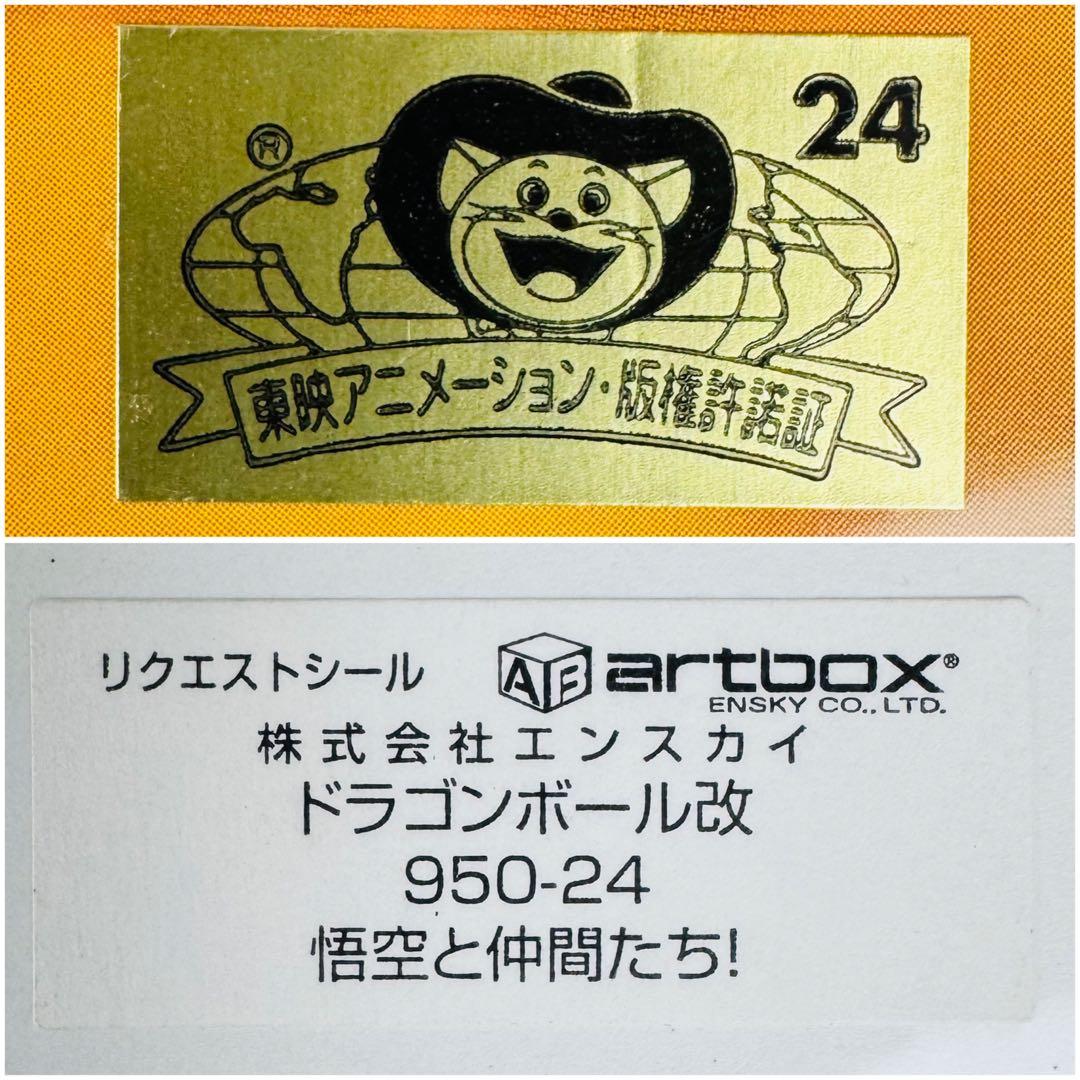 ドラゴンボール改 ジグソーパズル 孫悟空と仲間たち！ 廃版 シュリンク付 未開封