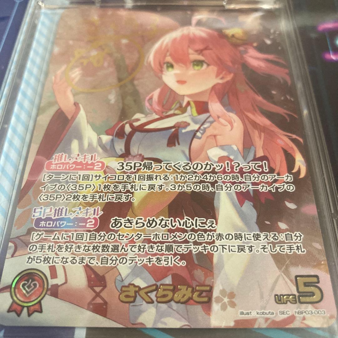 ホロライブカードゲーム さくらみこ SEC エリートスパーク