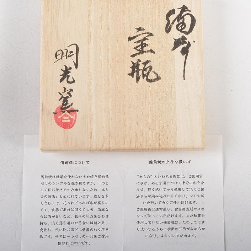 煎茶道具　備前焼　明光窯　蟹摘蓮葉　宝瓶　急須　共箱　D　R6073