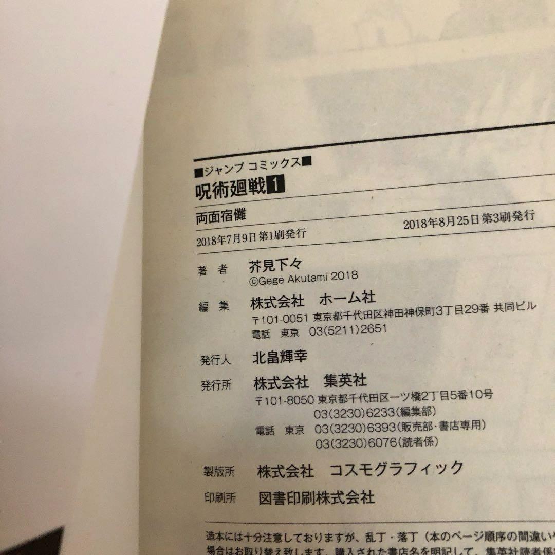 【本日限定値下げ】呪術廻戦 0～4巻 5冊セット 【4冊初版】 帯・ジャンパラ付