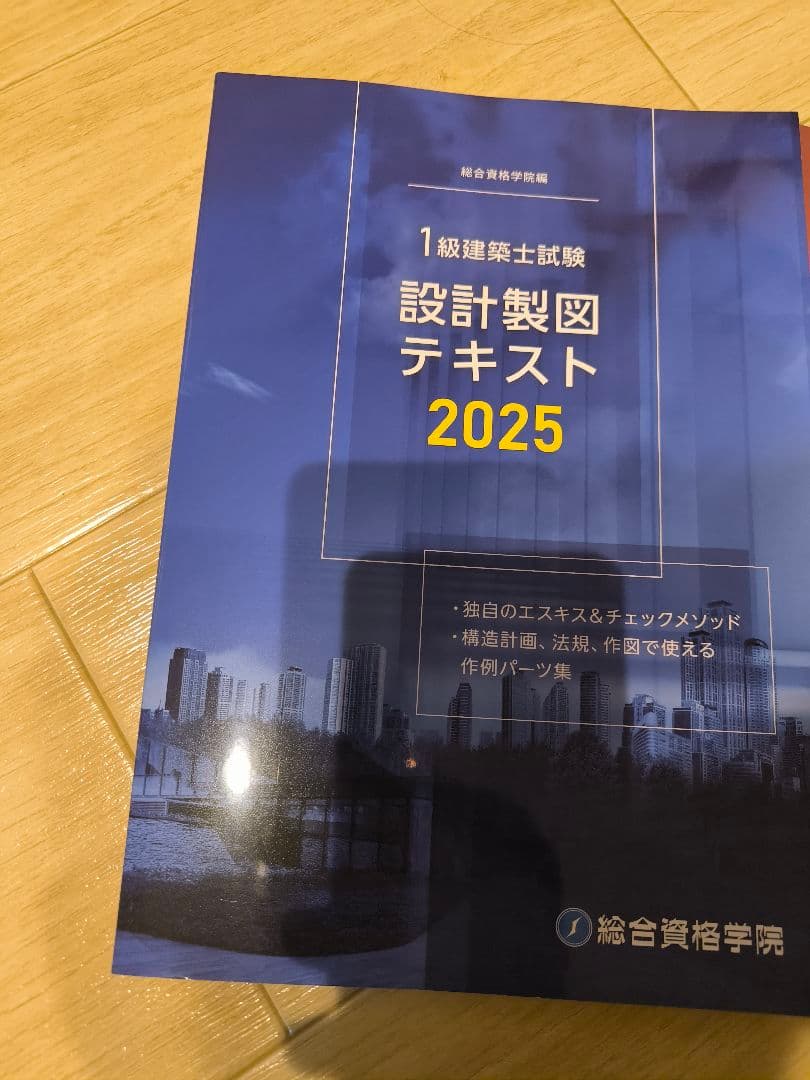 【最新】一級建築士 製図テキスト2025