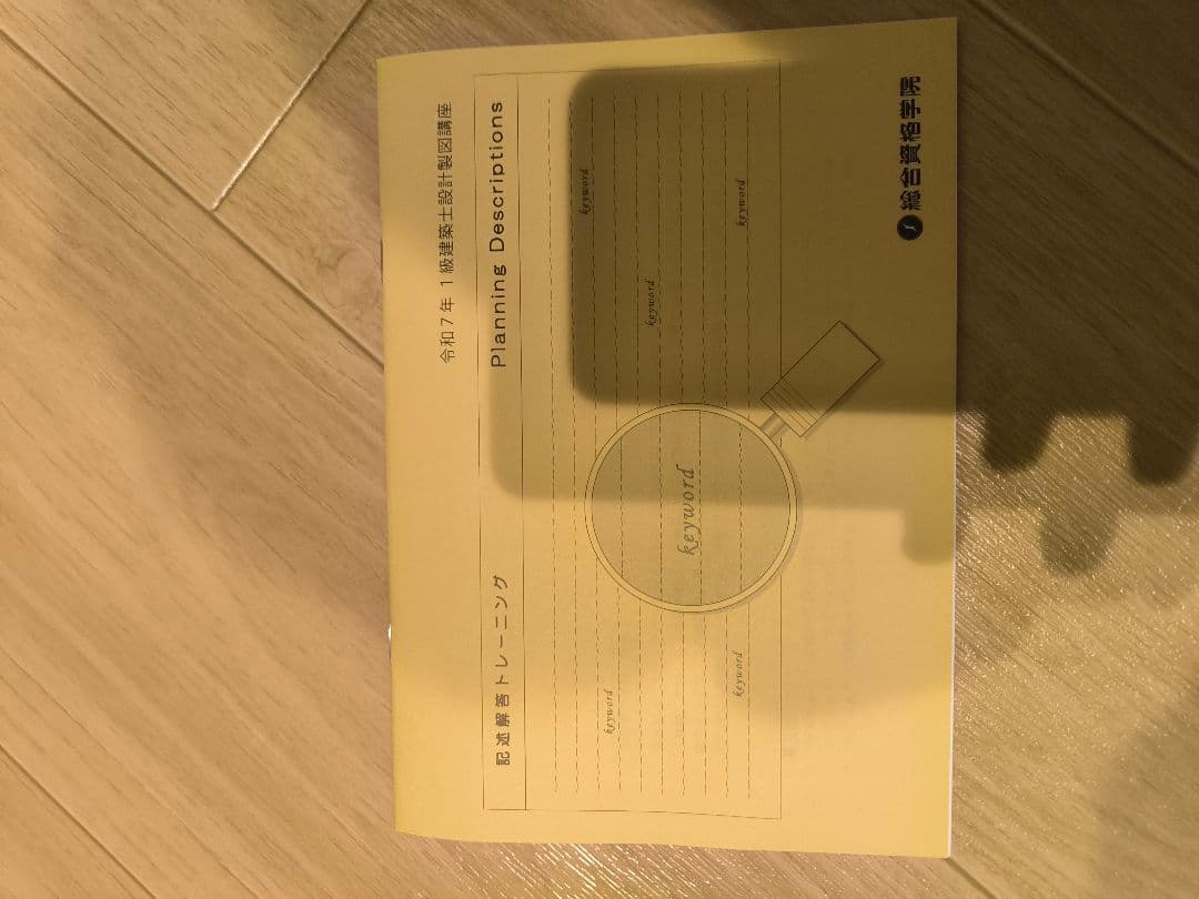 【最新】一級建築士 製図テキスト2025