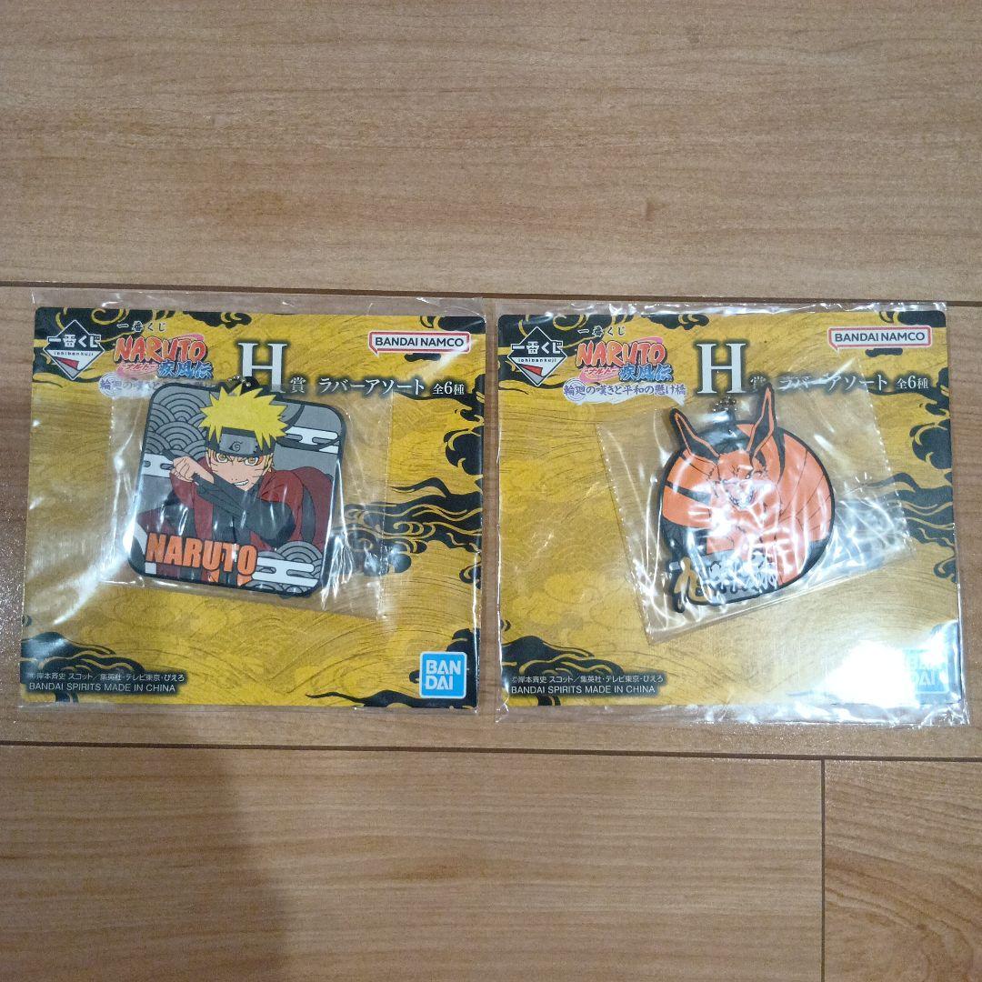 一番くじ NARUTO-ナルト- 疾風伝 ラストワン賞