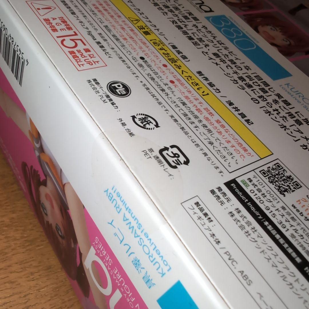 Figma 380 黒澤ルビィ アクションフィギュア